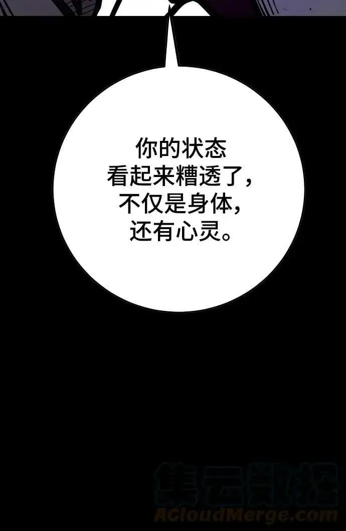 《被迫成为玩家》第144话图9