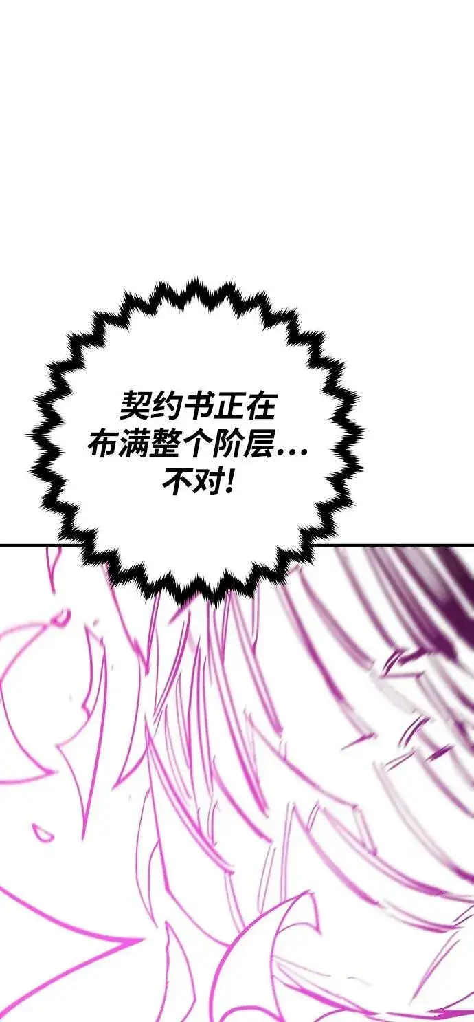 《被迫成为玩家》第144话图91