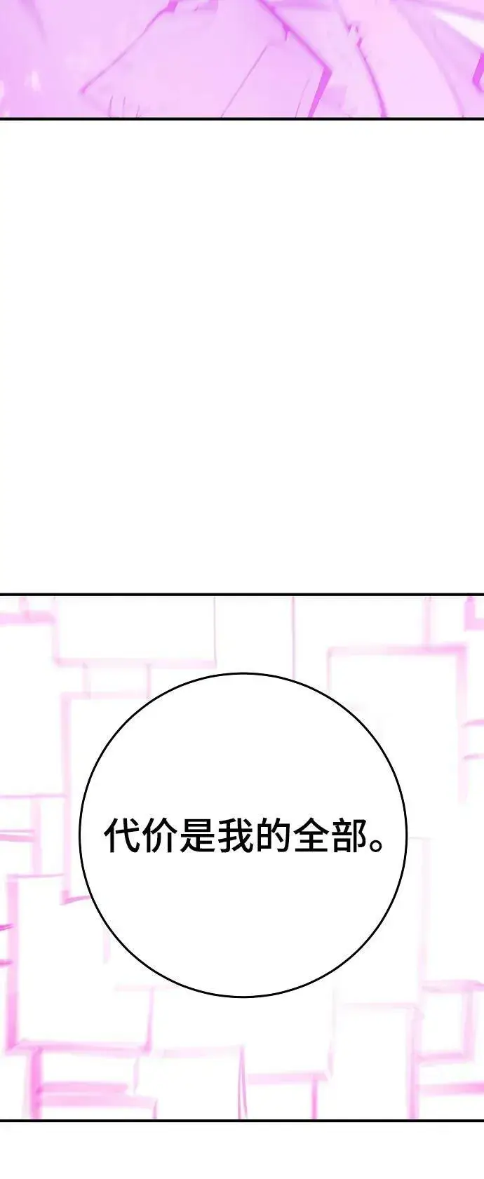 《被迫成为玩家》第144话图95