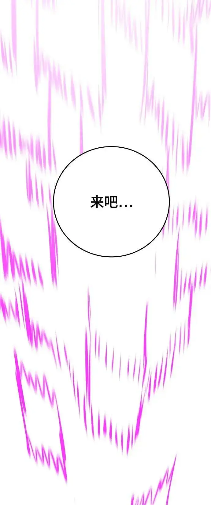 《被迫成为玩家》第144话图99