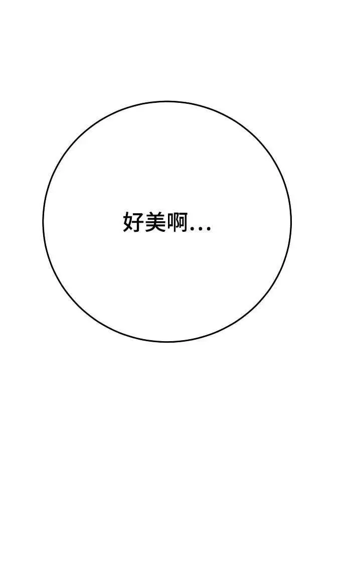 《被迫成为玩家》第145话图40
