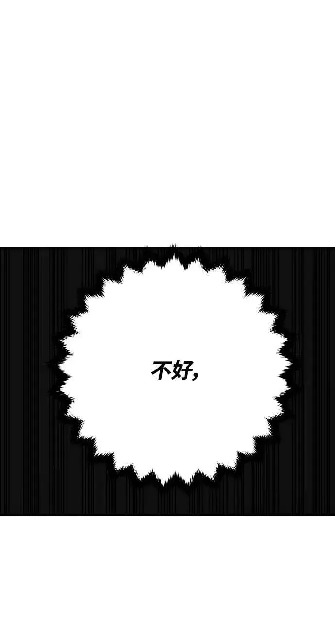 《被迫成为玩家》第145话图42