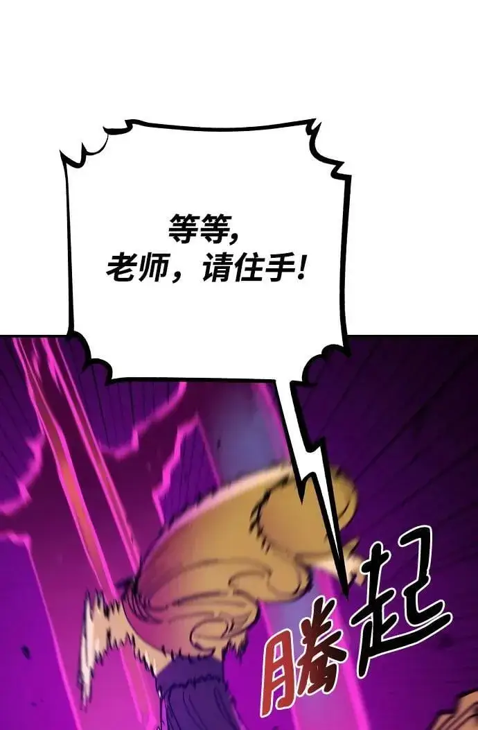 《被迫成为玩家》第145话图54