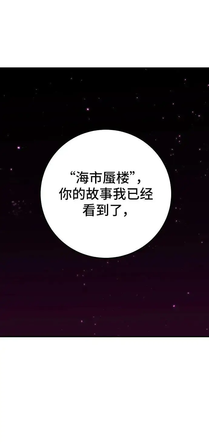 《被迫成为玩家》第145话图6