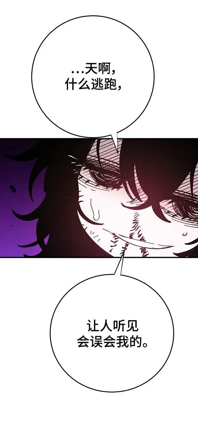 《被迫成为玩家》第145话图64