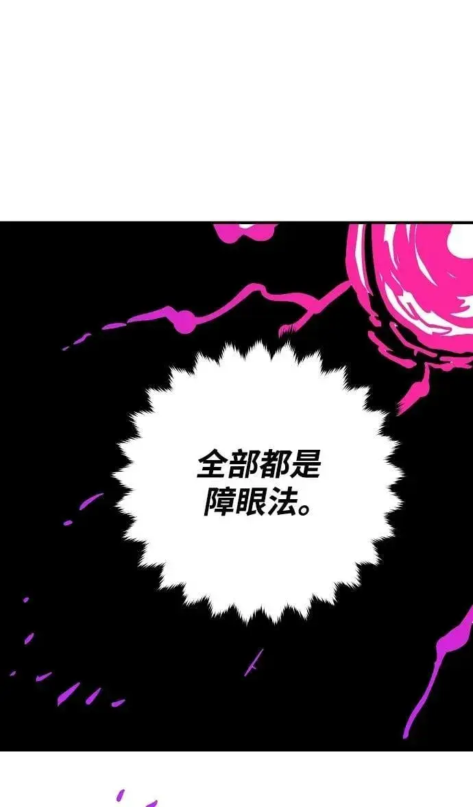 《被迫成为玩家》第145话图86