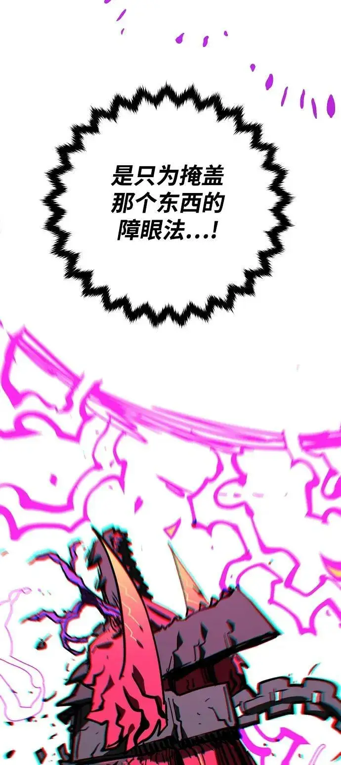 《被迫成为玩家》第145话图87