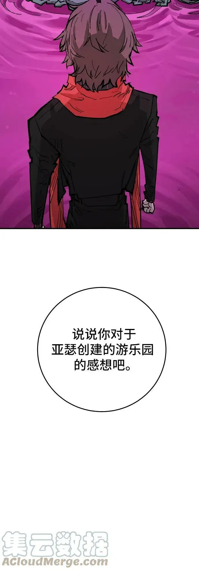 《被迫成为玩家》第145话图9