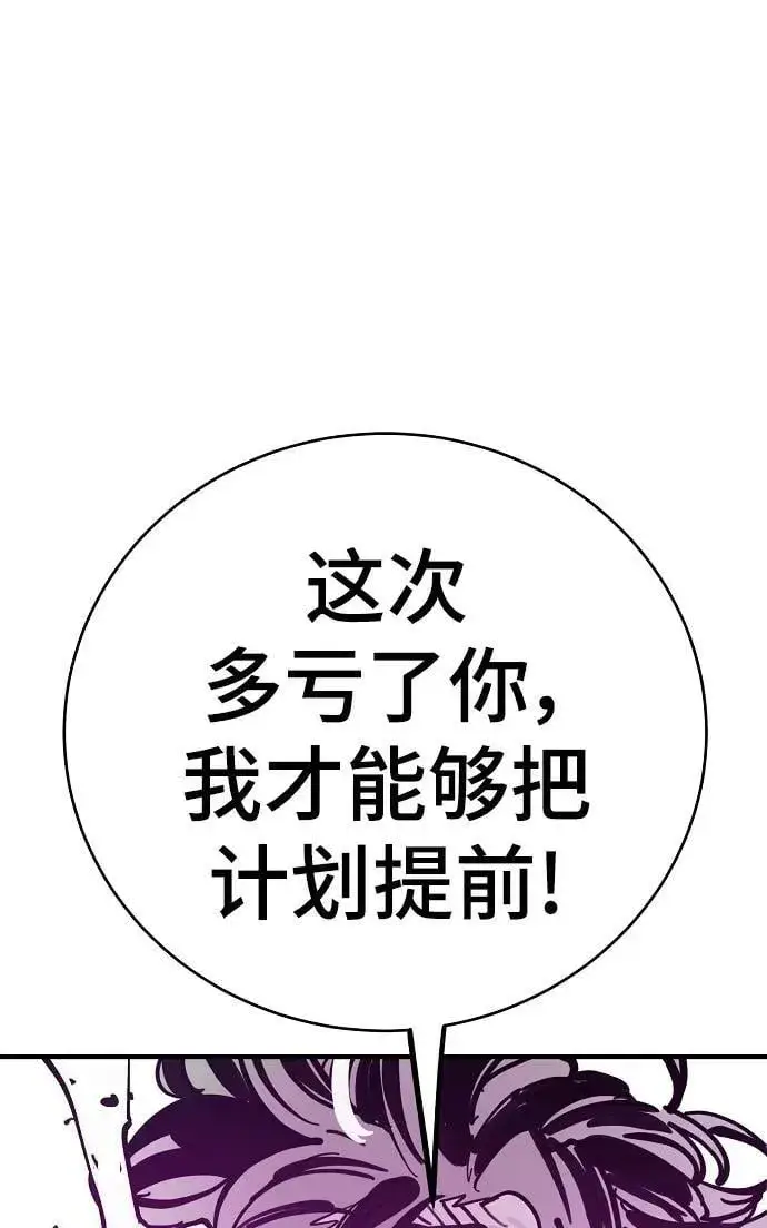 《被迫成为玩家》第146话图11