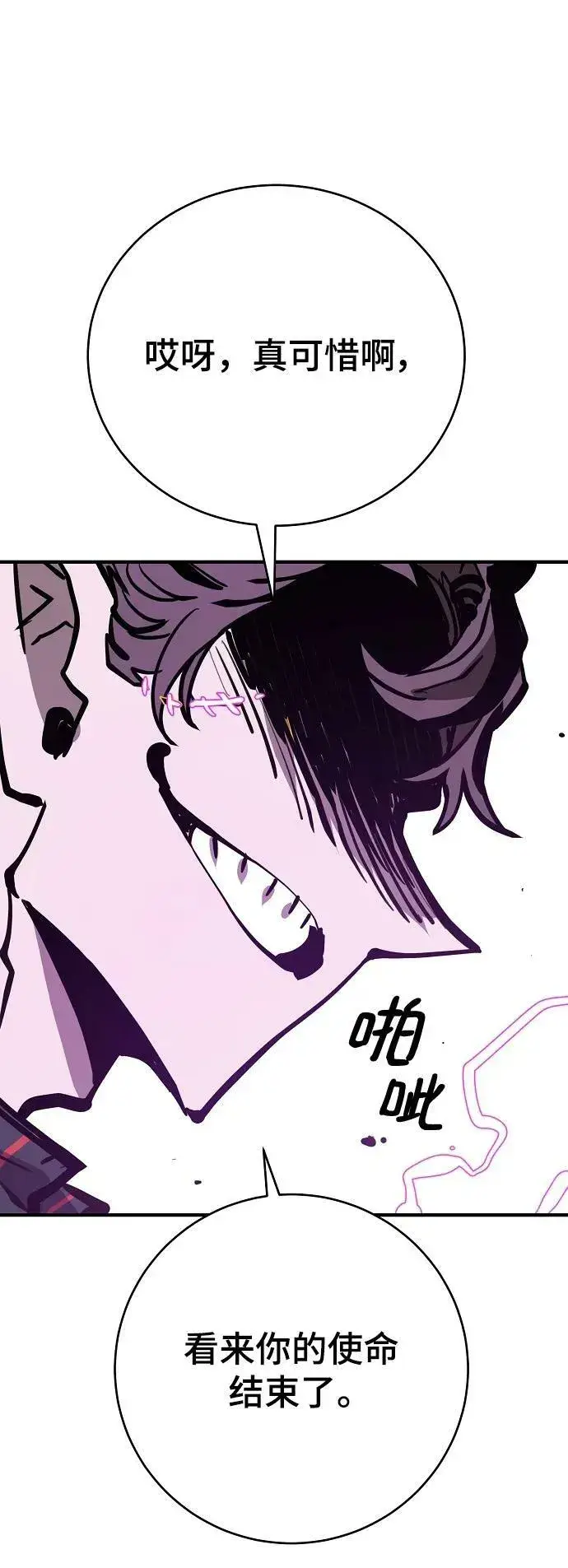 《被迫成为玩家》第146话图24