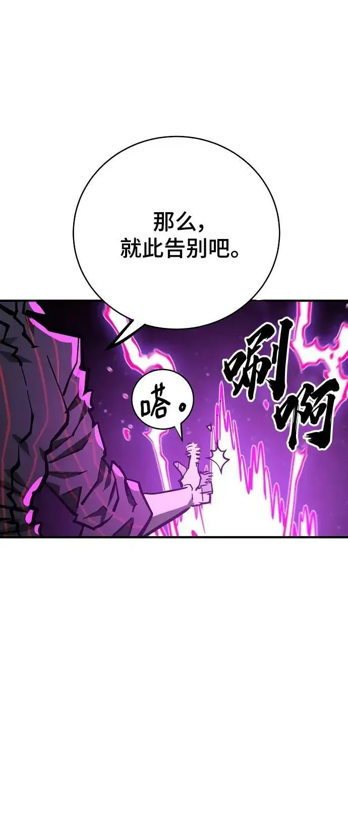 《被迫成为玩家》第146话图34