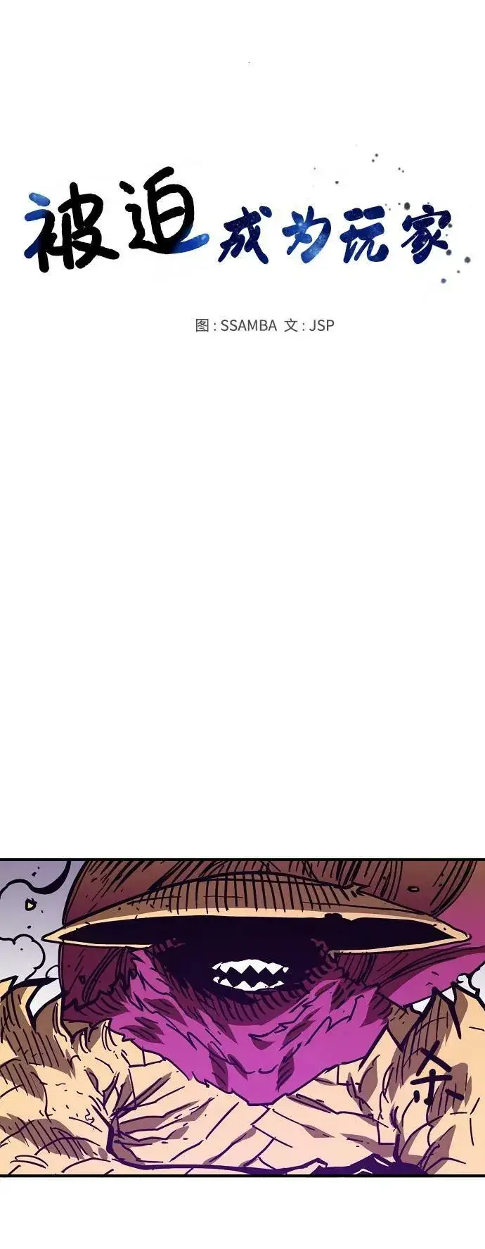 《被迫成为玩家》第146话图42