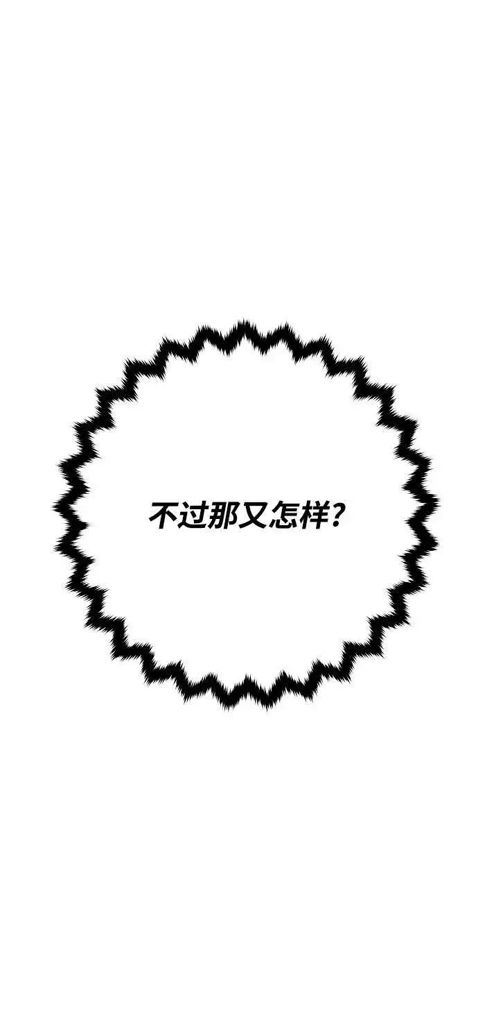 《被迫成为玩家》第146话图75