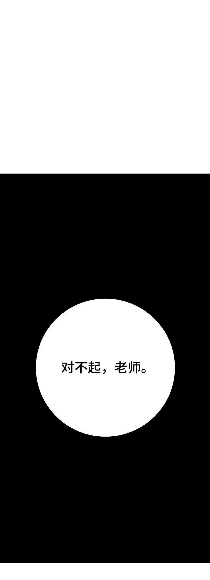 《被迫成为玩家》第146话图86