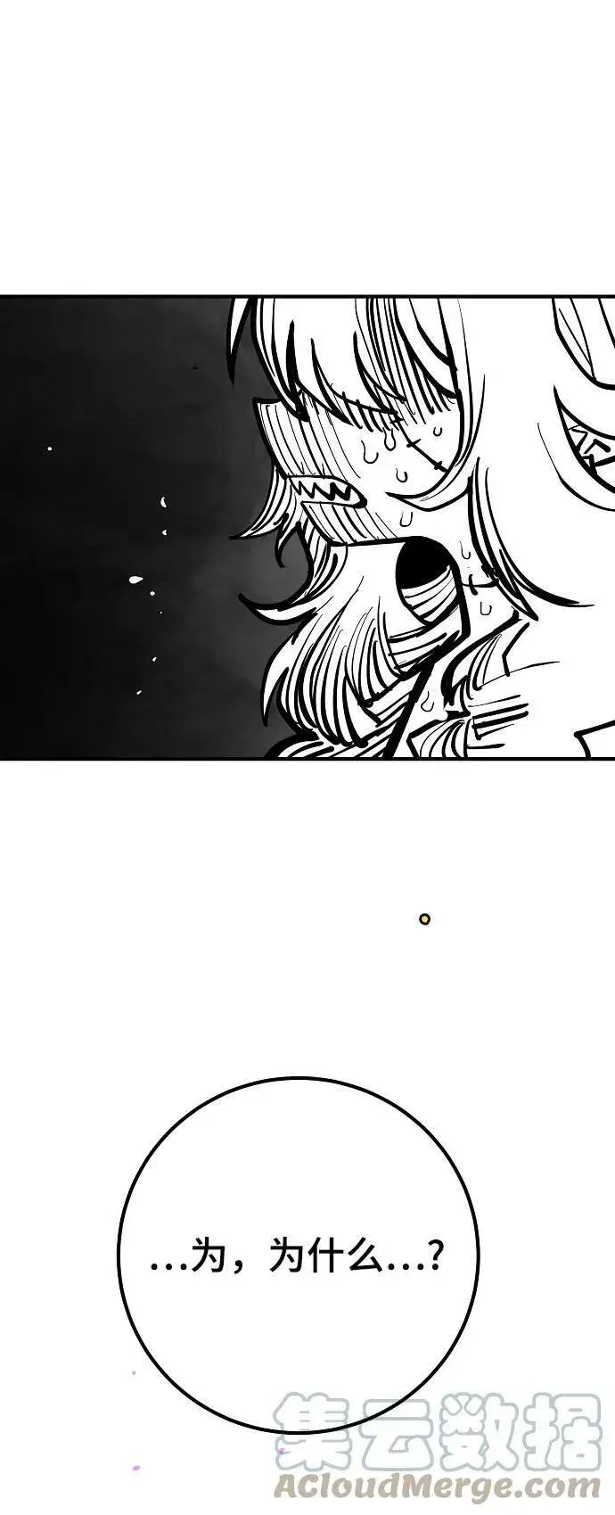 《被迫成为玩家》第146话图97