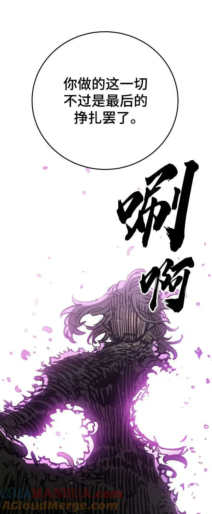 《被迫成为玩家》第147话图10