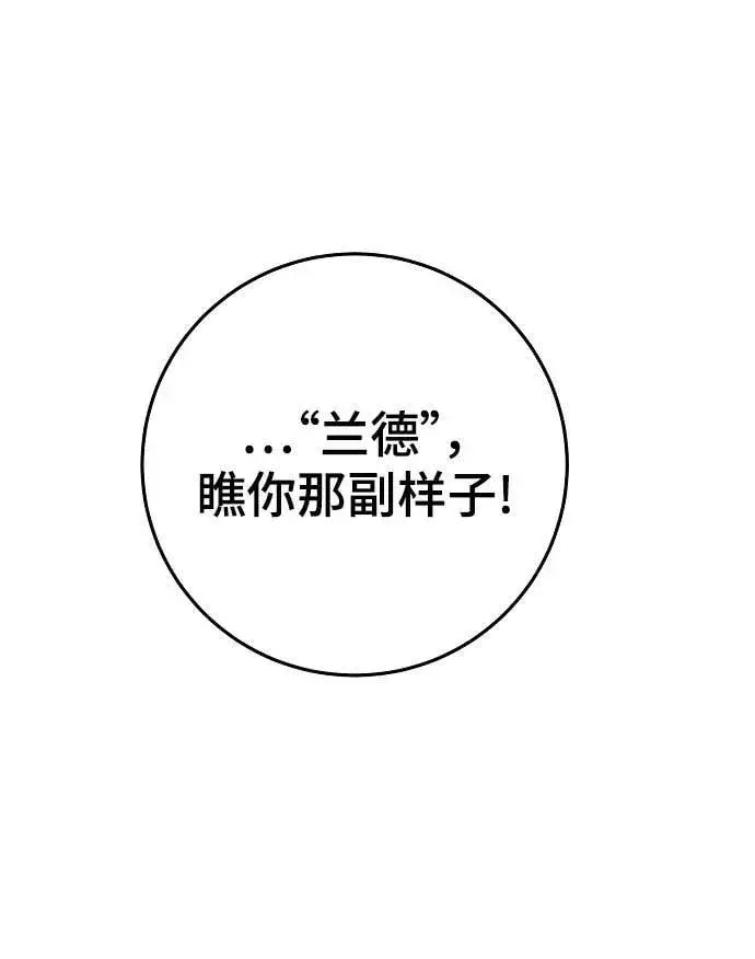 《被迫成为玩家》第147话图2