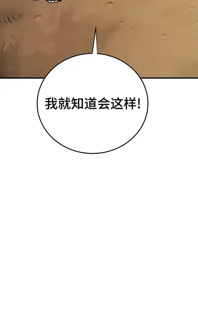 《被迫成为玩家》第147话图29