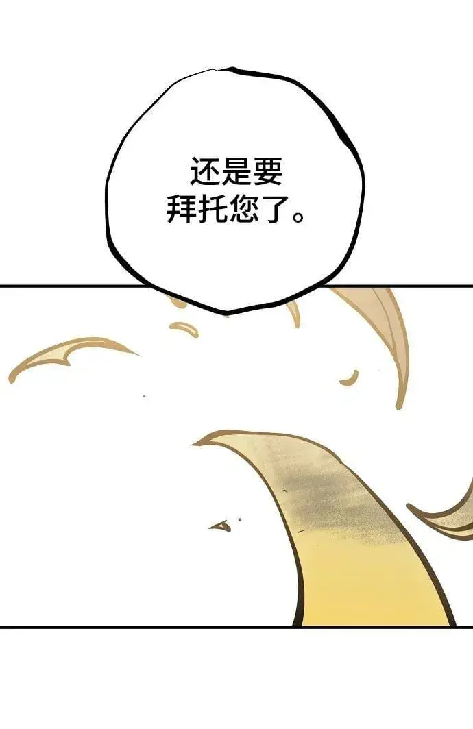 《被迫成为玩家》第147话图38