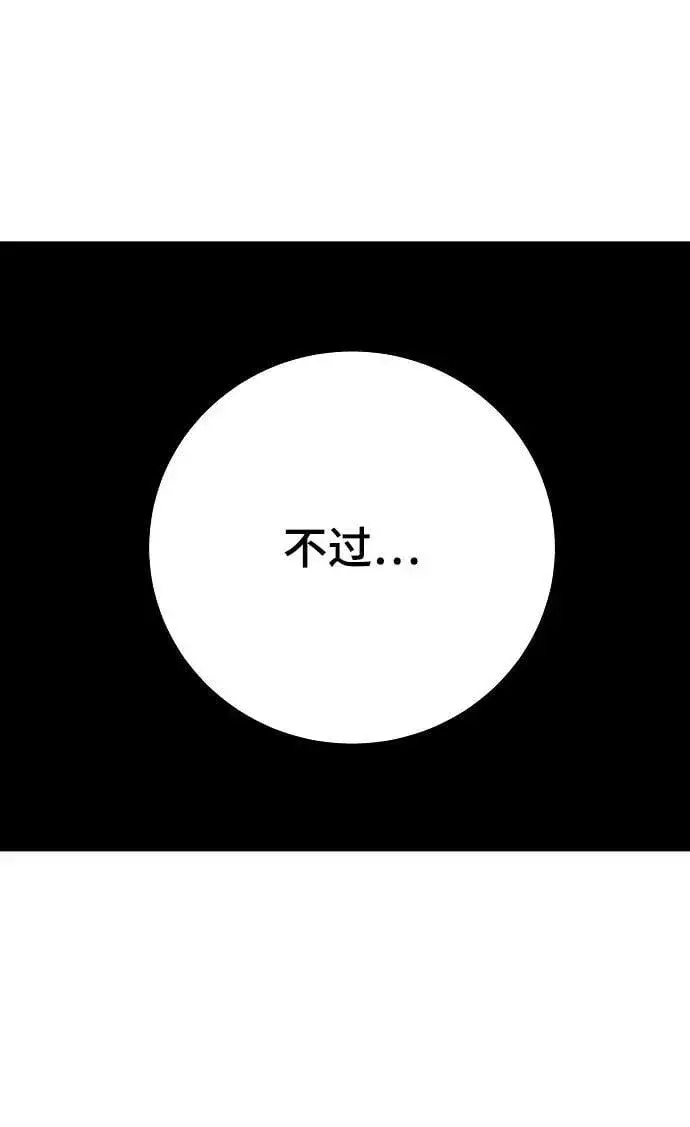 《被迫成为玩家》第147话图68