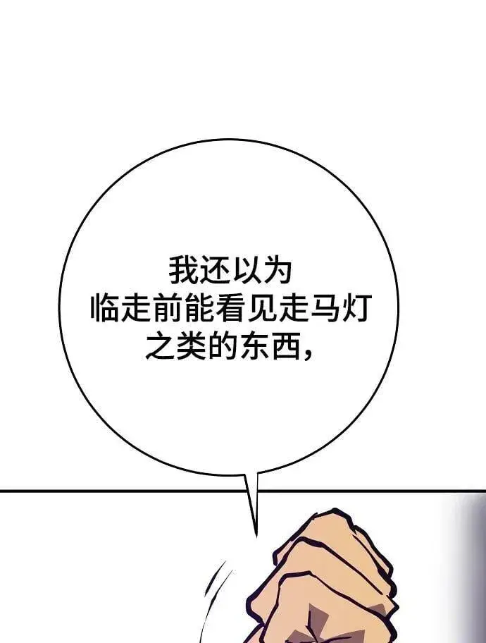 《被迫成为玩家》第147话图69