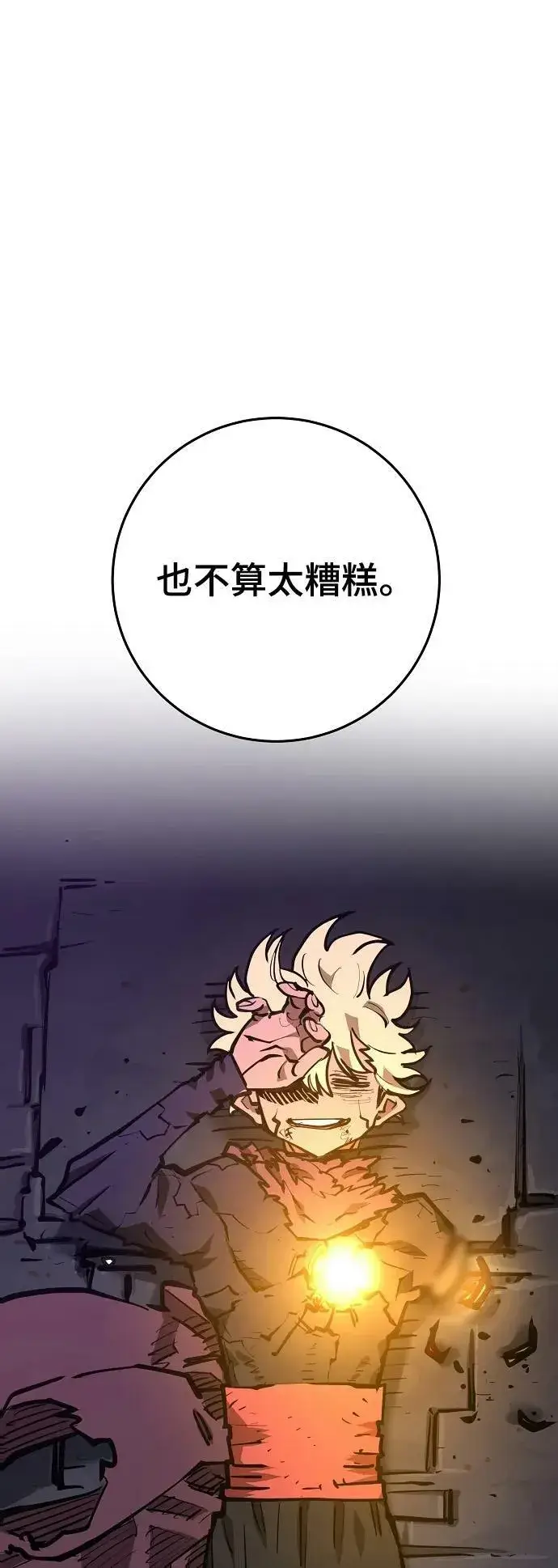 《被迫成为玩家》第147话图72