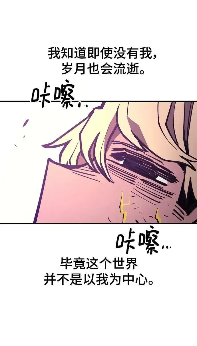 《被迫成为玩家》第147话图74