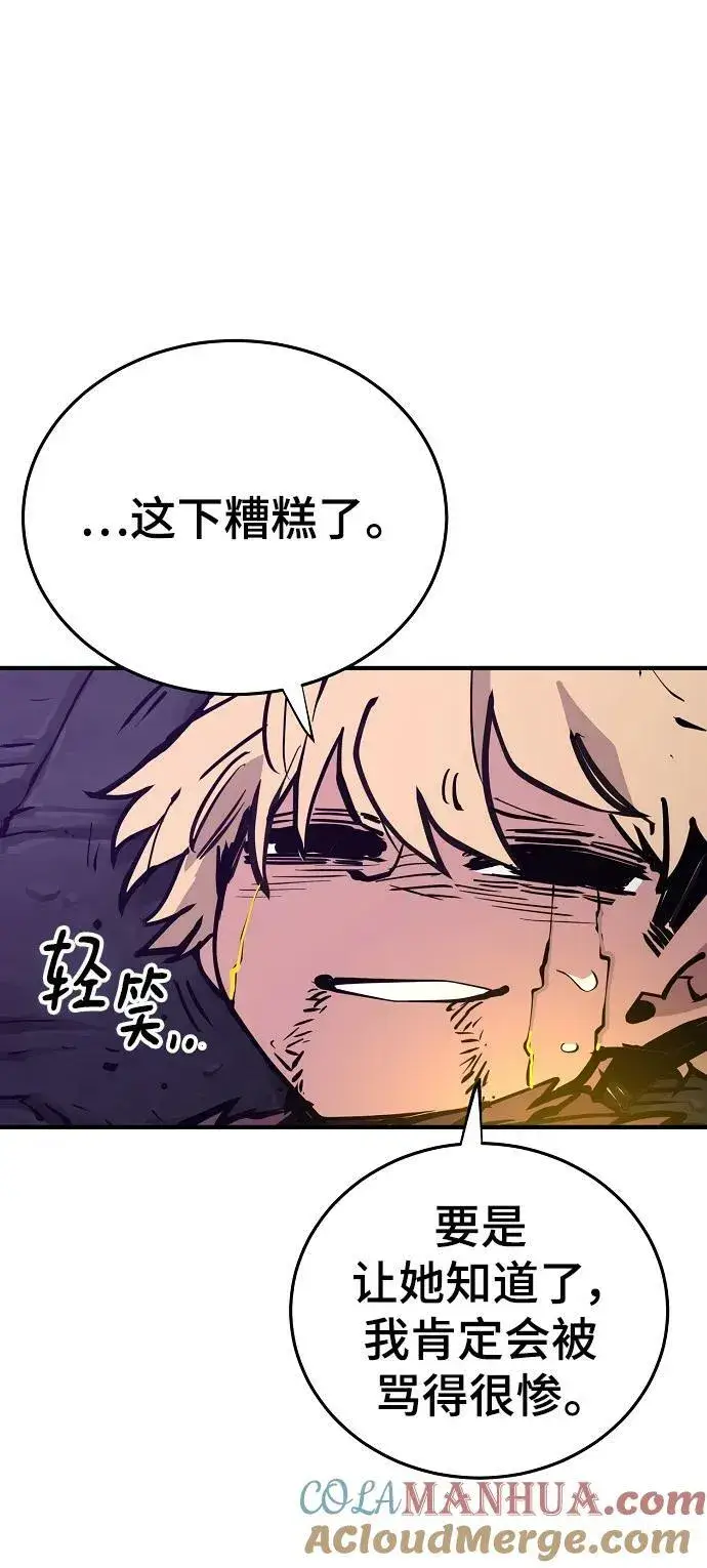 《被迫成为玩家》第147话图79