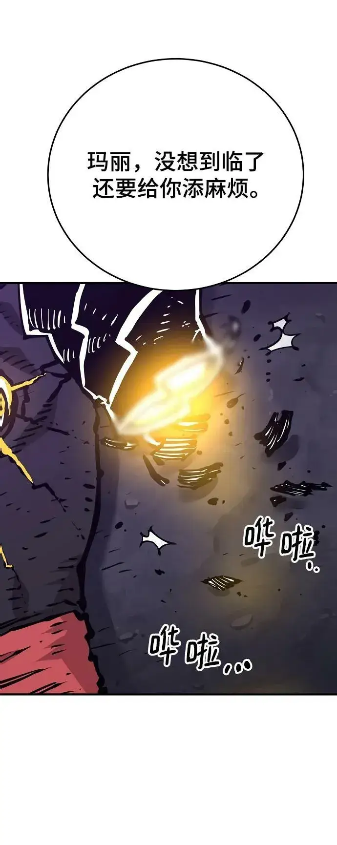 《被迫成为玩家》第147话图80