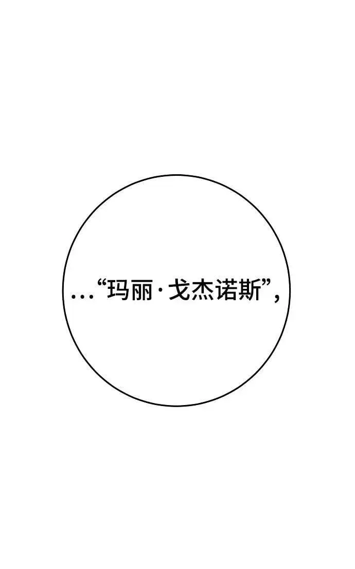 《被迫成为玩家》第147话图81