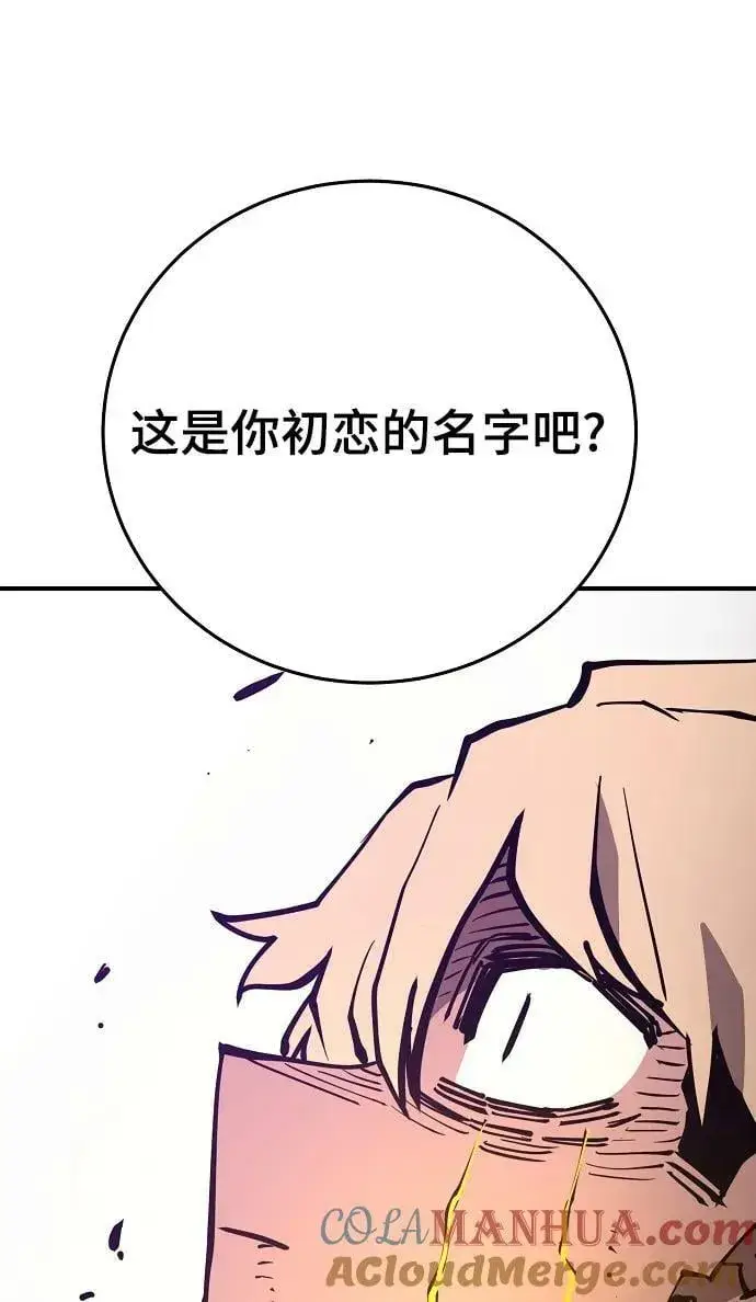 《被迫成为玩家》第147话图82