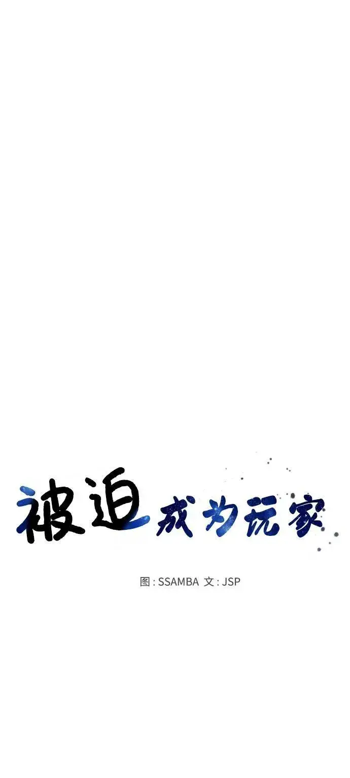 《被迫成为玩家》第148话图20