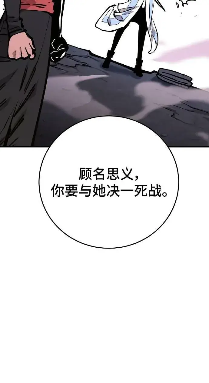 《被迫成为玩家》第148话图46