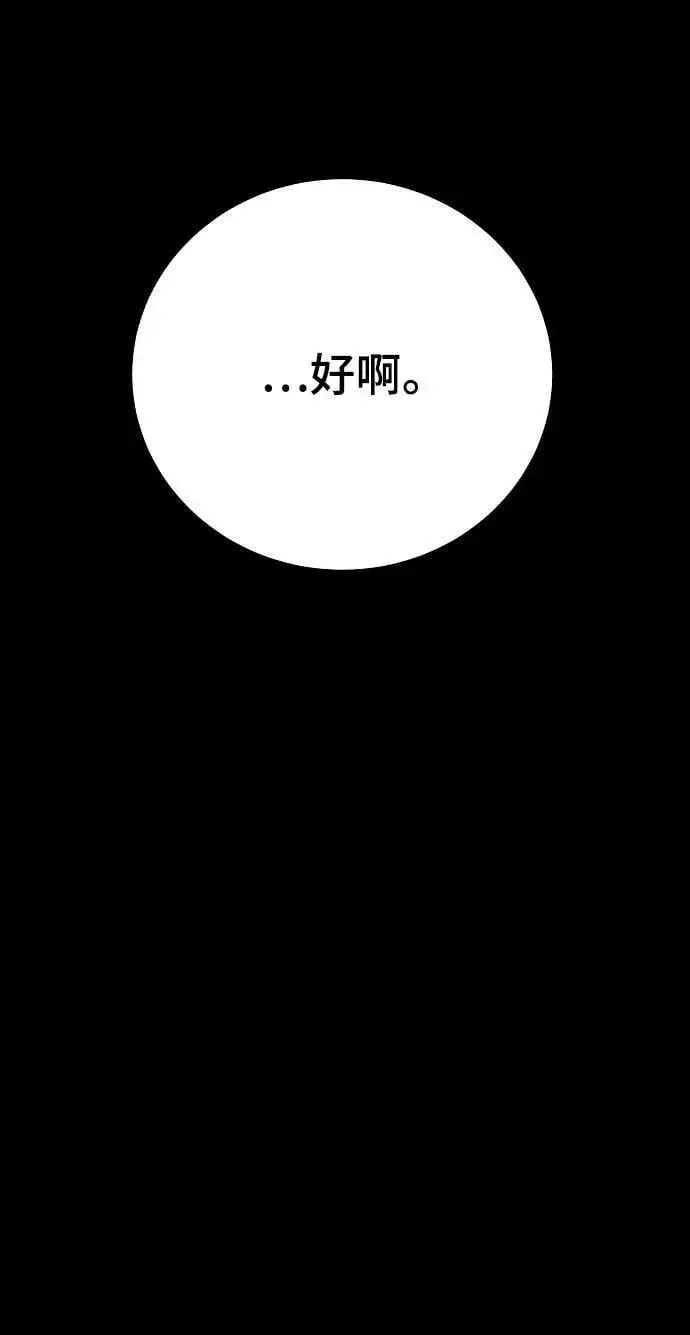 《被迫成为玩家》第148话图78