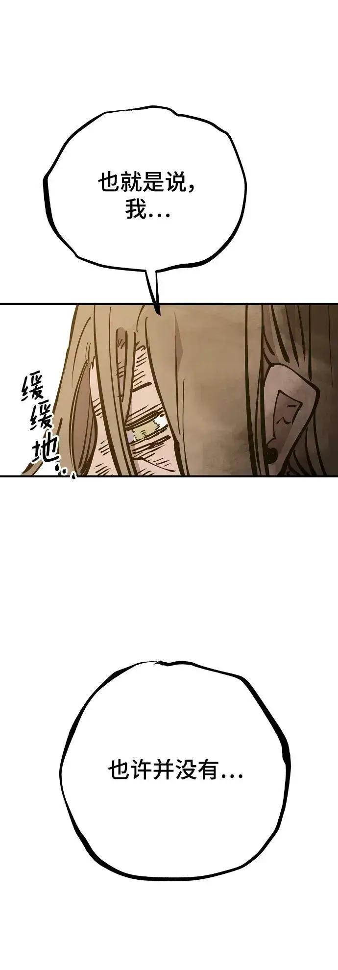 《被迫成为玩家》第148话图98