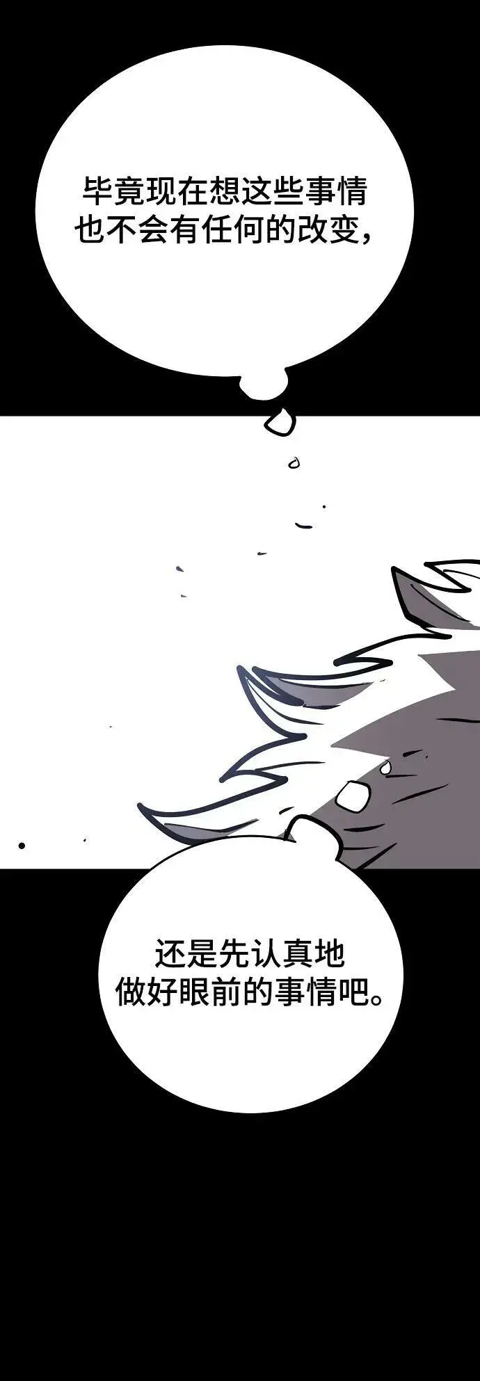 《被迫成为玩家》第150话图12