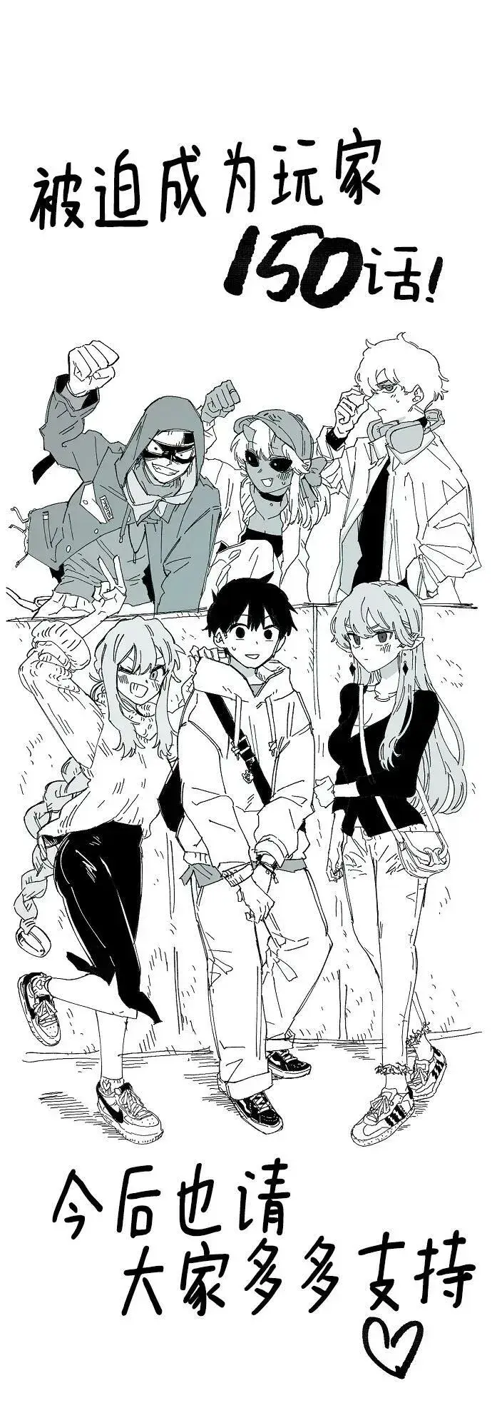 《被迫成为玩家》第150话图15