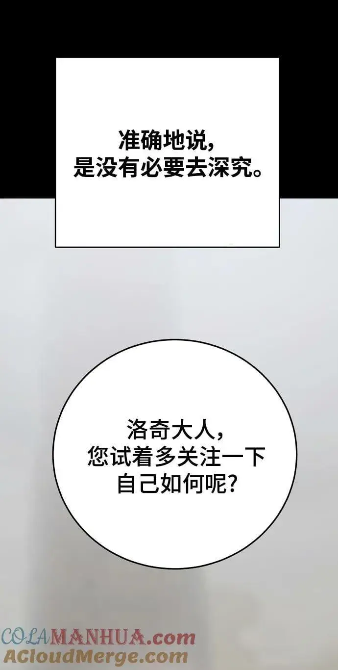 《被迫成为玩家》第150话图19