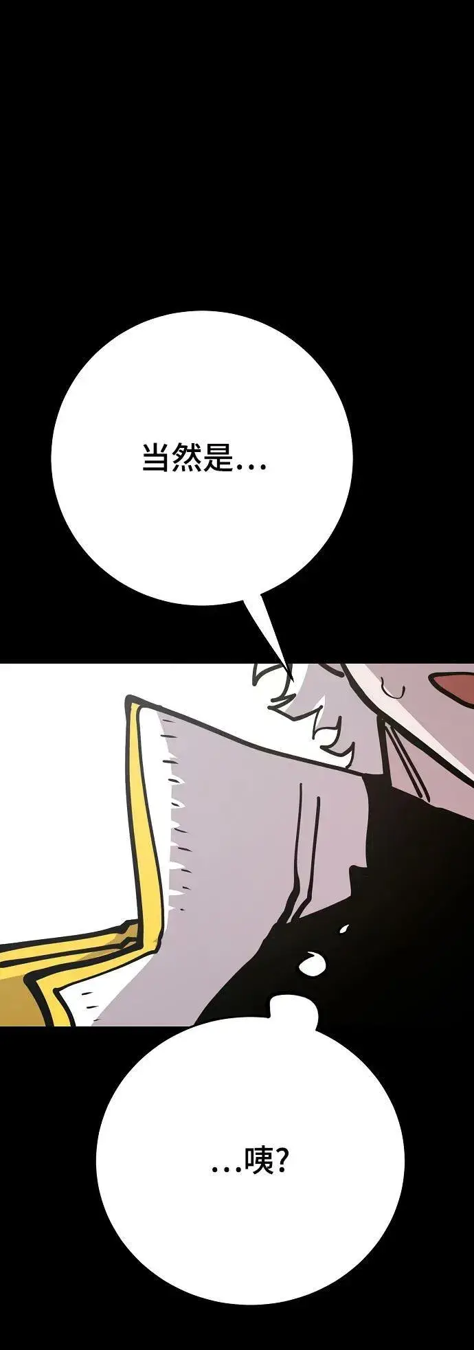 《被迫成为玩家》第150话图23
