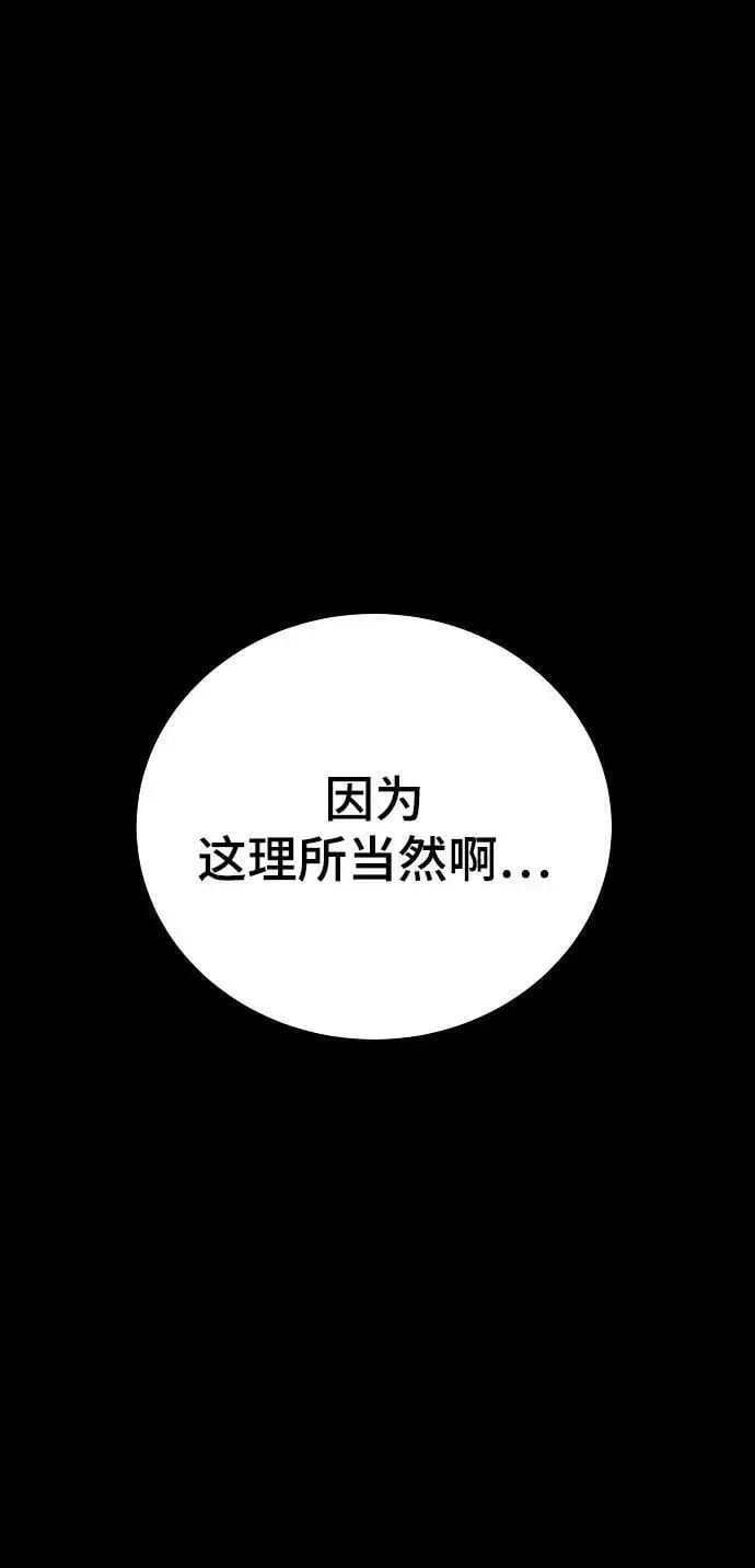 《被迫成为玩家》第150话图24