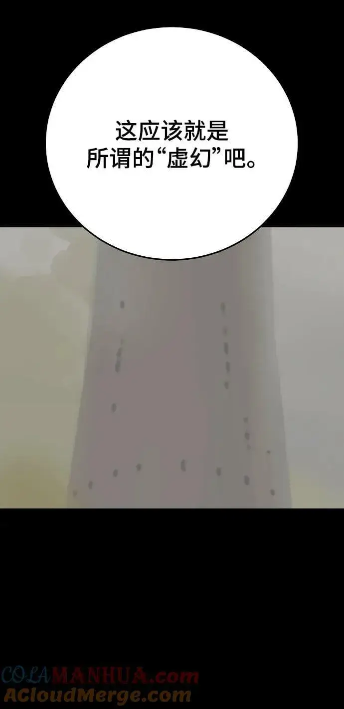 《被迫成为玩家》第150话图28