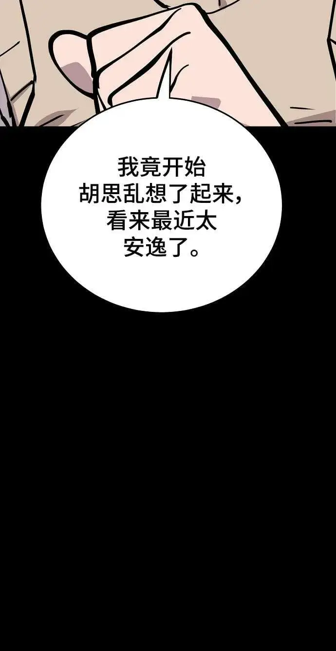 《被迫成为玩家》第150话图36