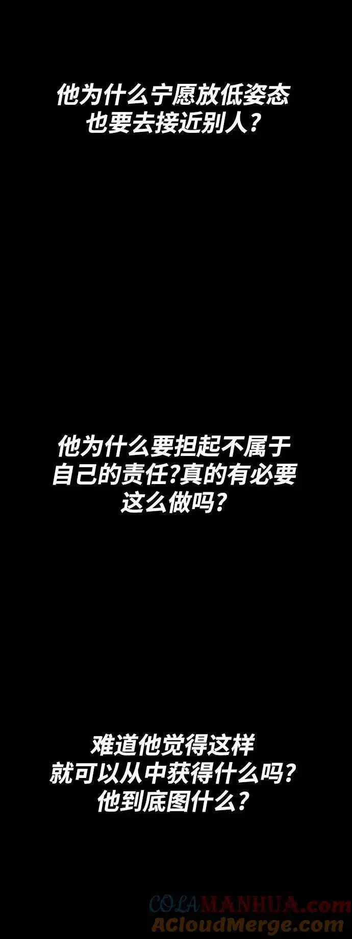 《被迫成为玩家》第150话图49
