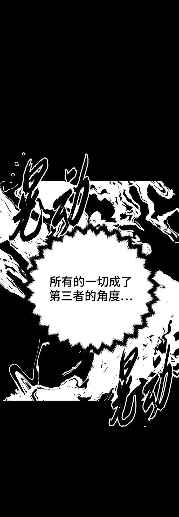 《被迫成为玩家》第150话图5