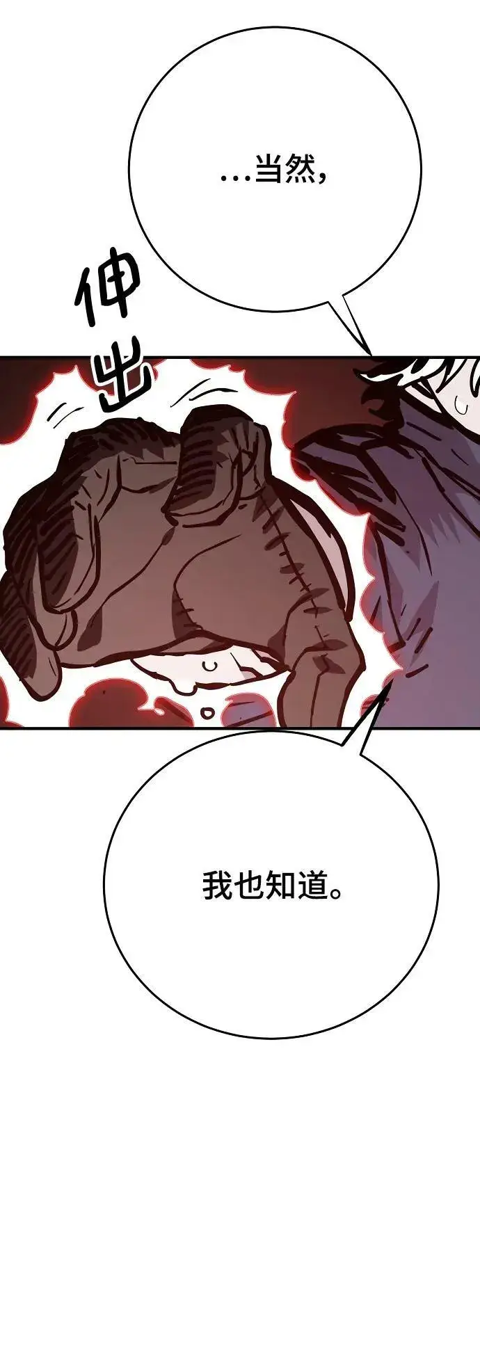 《被迫成为玩家》第150话图62