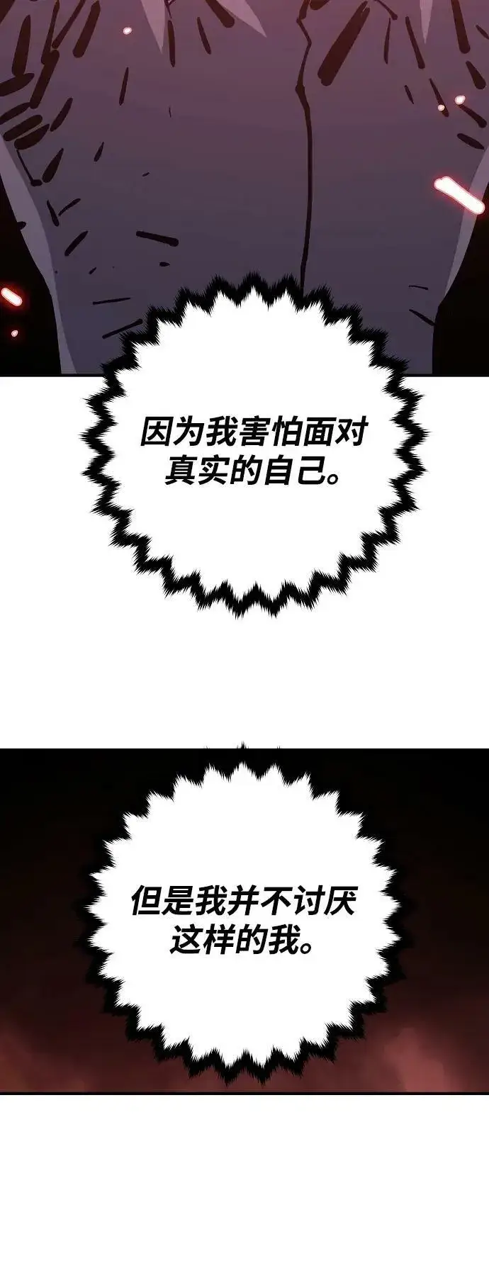 《被迫成为玩家》第150话图77