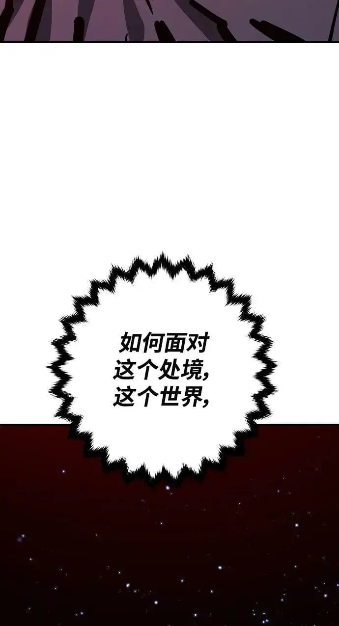《被迫成为玩家》第150话图81