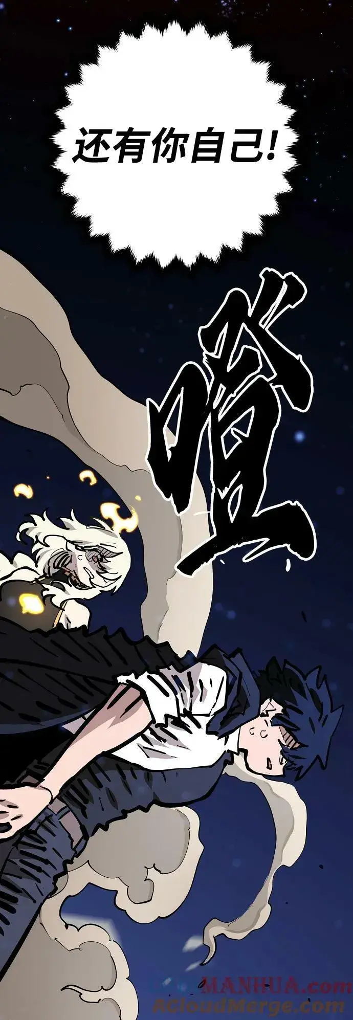 《被迫成为玩家》第150话图82