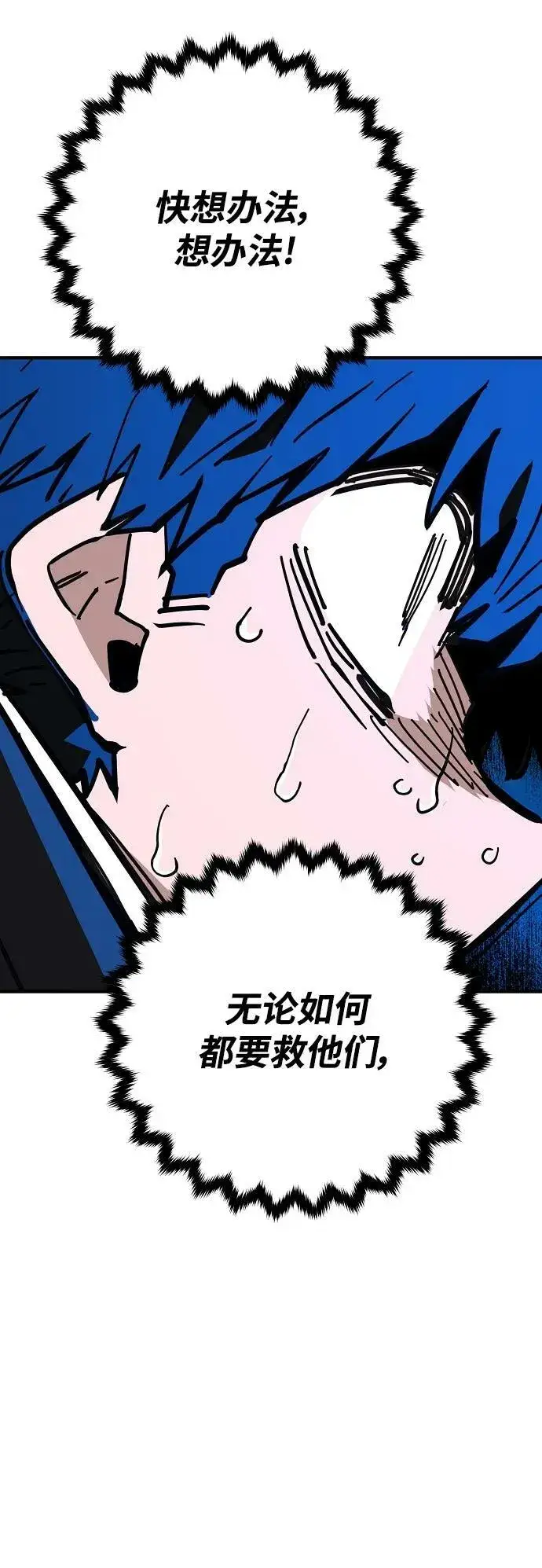 《被迫成为玩家》第151话图17