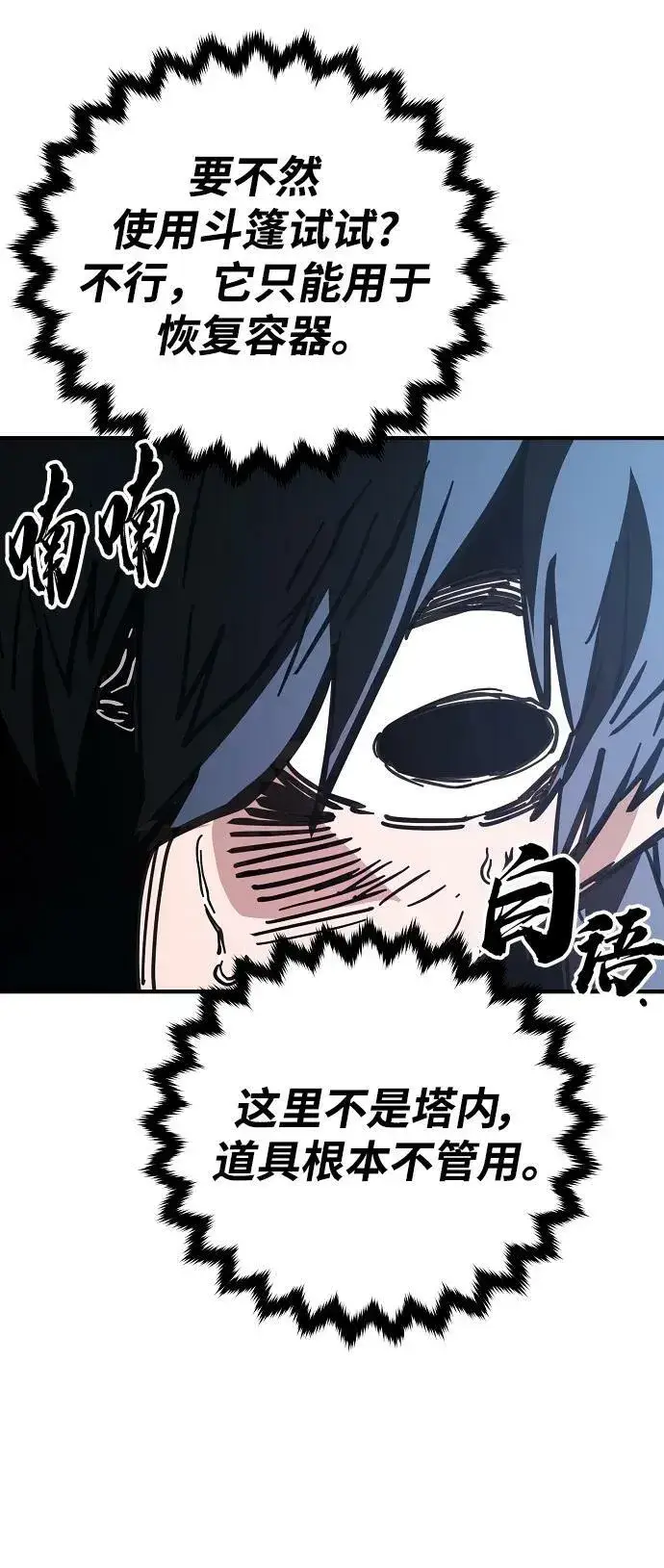 《被迫成为玩家》第151话图21